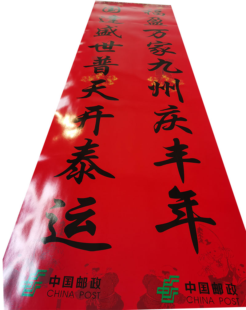 春联印刷厂