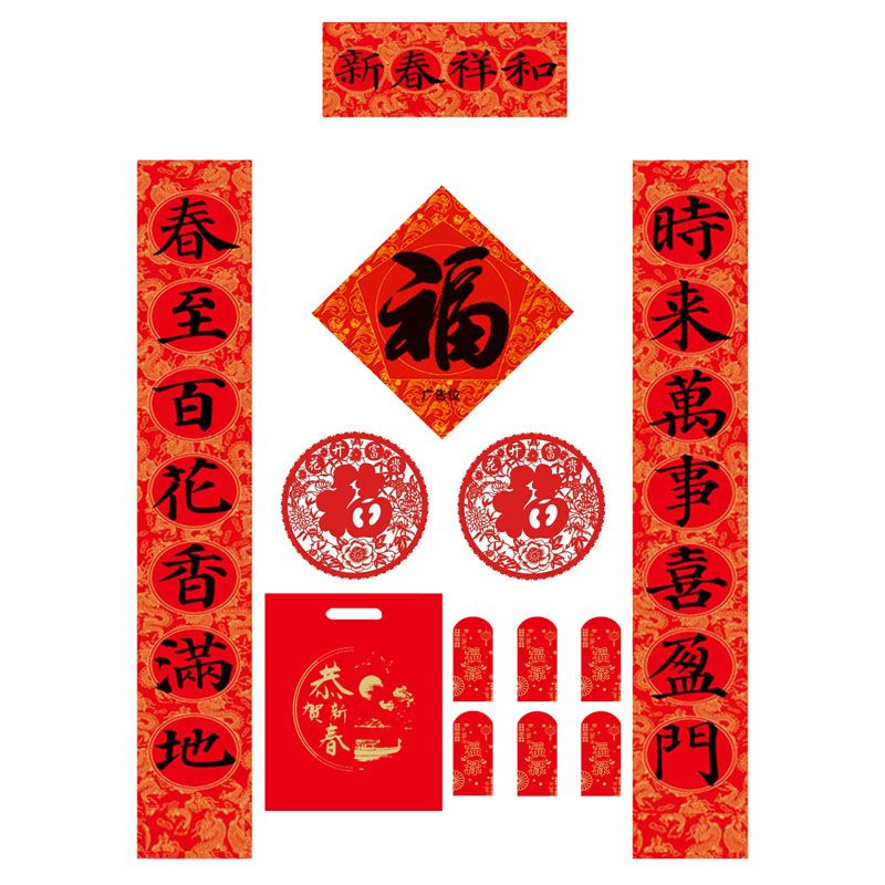 定制春联